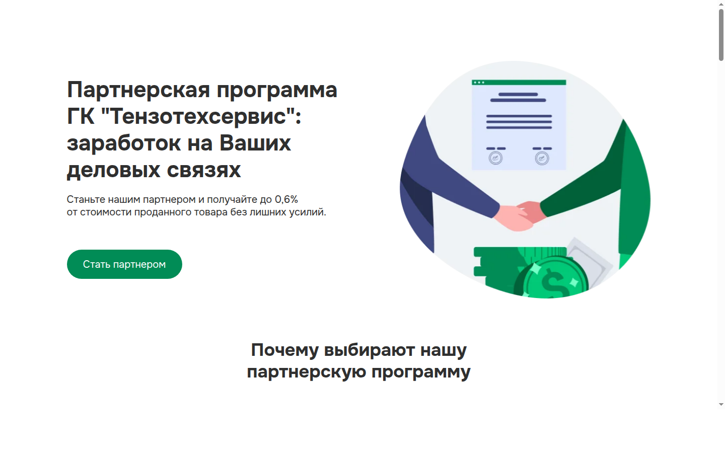 TTS Kazan — партнёрская программа