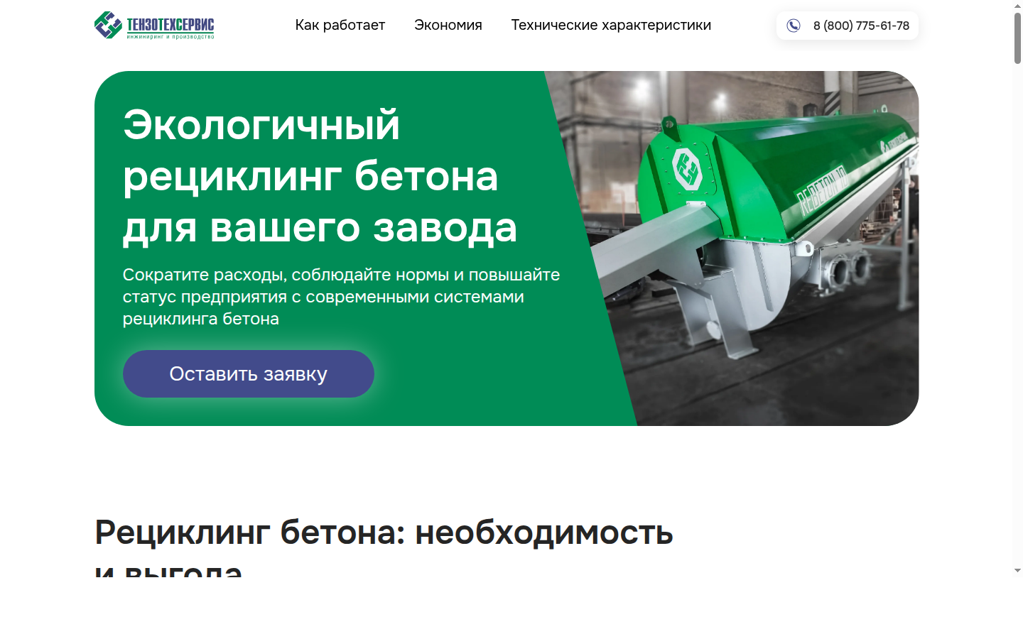 TTS Kazan — рециклинг бетона